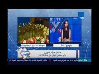 هيثم الحريري :الحكومة لا بتشوف ولا بتسمع ولا بتحس بالمواطن والقيمة المضافة ستسبب فوضي في الأسعار