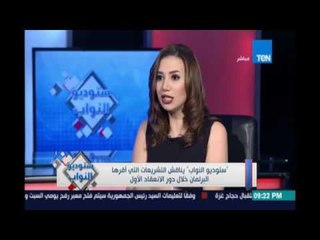 محمد الغول :تشكيل للجنة تقصي فساد القمح وساف شرف علي صدر البرلمان .سمر نجيدة:حاجة إيجابية وحيدة