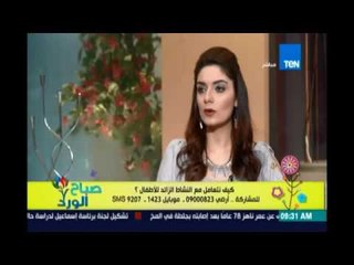 صباح الورد - د. عمرو يسري: ابنك بيزعق زيك لما بتزعقيله .. والأب اللي بيتعامل بعنف هخلق طفل عدواني