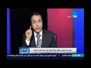 حمدي الهيكل : يجب ان الدولة تعود ونكسر إحتكار التجار وبطلب من السيسي عمل شركات مساهمة