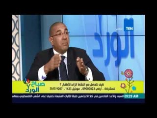 صباح الورد - عمرو يسري: الأب والأم المهرجلين وفوضويين سبب في هرجلة الأطفال في تعاملهم مع المجتمع