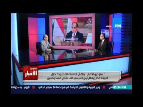 د.سعيد اللاوندي:الرئيس الاسبق كان يري انا العالم أمريكا لكن السيسي يري ان تكون علاقتنا مع العالم كله