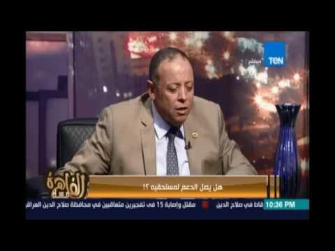 النائب عاطف عبدالجواد:مينفعش المهندس والمستشار ياخد دعم وفي ناس بتاكل من الزبالة لازم نضغط علي نفسنا