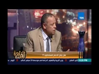 مساء القاهرة - ايه التخبط ده رئيس الوزراء يشكر في وزير التموين والنائب العام يمنعه من السفر