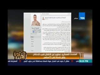 مساء القاهرة - المتحدث العسكري :نستورد لبن الأطفال لضرب الإحتكار وأول شحنة تصل 15 سبتمبر