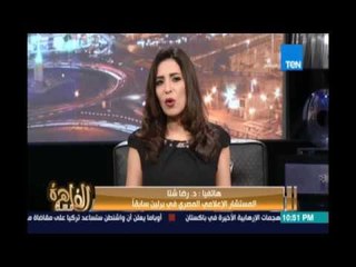 مساء القاهرة - المستشار الإعلامي ببرلين :المسئول عن هيئة الإستعلامات يهدمها الان وغيرمقدرأهميتها