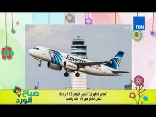 صباح الورد - تفاصيل عن رحلات مصر للطيران للسياحة الداخلية