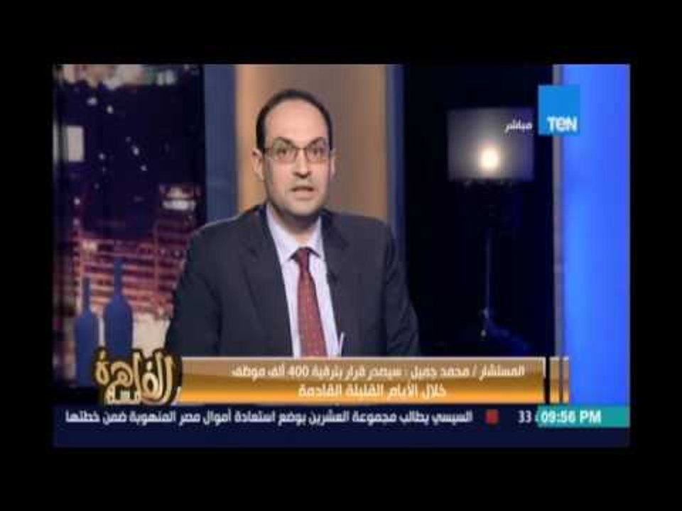مساء القاهرة - رئيس الجهاز التنظيم والإدارة يعل...
