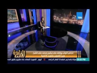 مساء القاهرة - العسلاقني لوزير التموين : لابد ان تكون ديكتاتوراً وتقطع من يمد يده علي لقمة  الفقراء