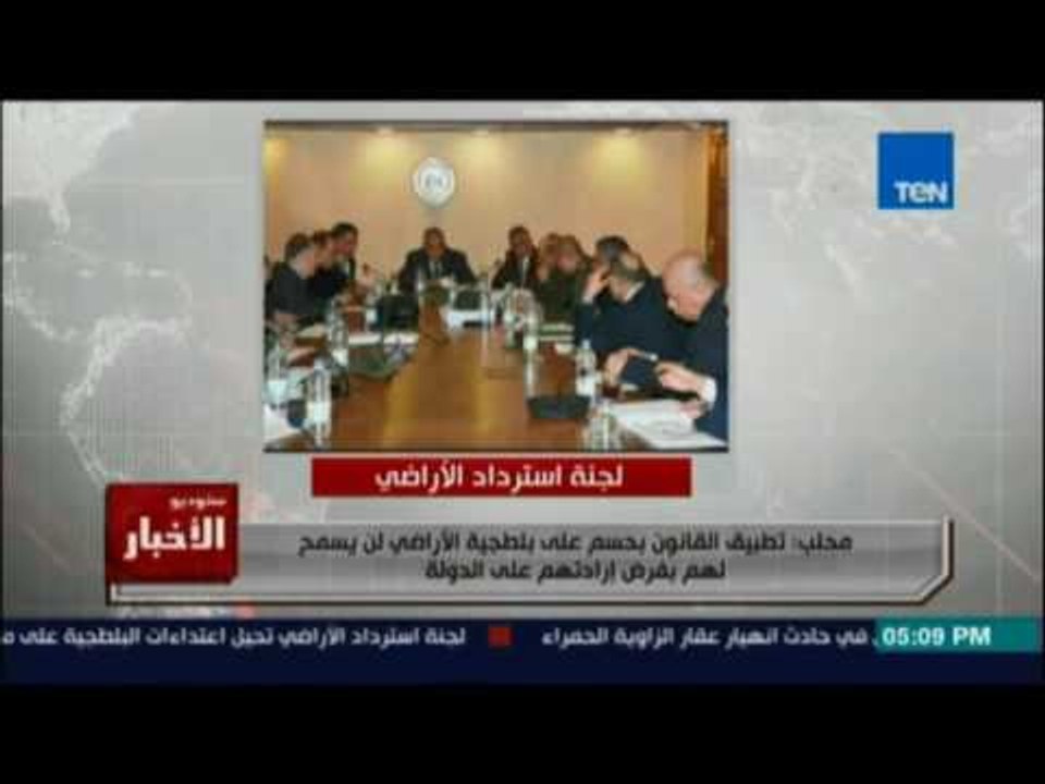 محلب :تطبيق القانون بحسم علي بلطجية الاراضي لن يسمح لهم بفرض إرادتهم علي الدولة