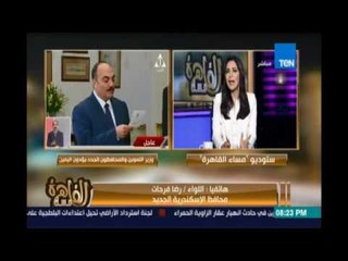مساء القاهرة - مداخلة اللواء رضا فرحات محافظ الأسكندرية ويكشف أهم الملفات التي سيتم العمل عليه