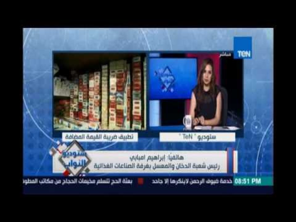 رئيس شعبة الدخان: زيادات الاسعار على محدودي الدخل في الدخان قليلة جدًا والزيادات الأكثر جشع تجار