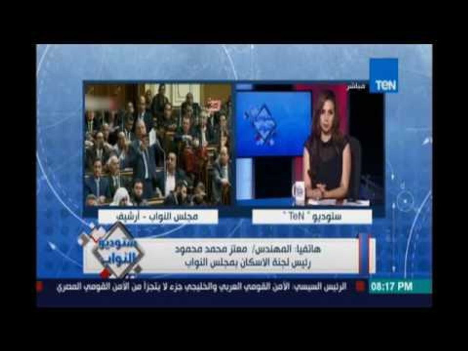 رئيس لجنة الإسكان بمجلس النواب: انجزنا تطوير 400 قرية ويكشف خطة رفع الدعم عن الإسكان لغير المستحقين