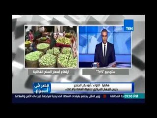التعبئة والإحصاء رصدا لتضخم الاسعار : إرتفاع أسعار الخضروات 6.4% والكهرباء والغاز 20%