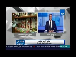 رئيس الغرف التجارية :الهدف من القيمة المضافة في العالم هو تحقيق العدالة الإجتماعية ويتحملها القادر