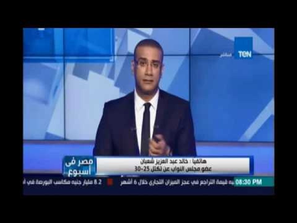 النائب خالد عبد العزيز شعبان :القيمة المضافة أثرت علي الطبقة المتوسطة والبسيطة والاسعار ترتفع بجنون