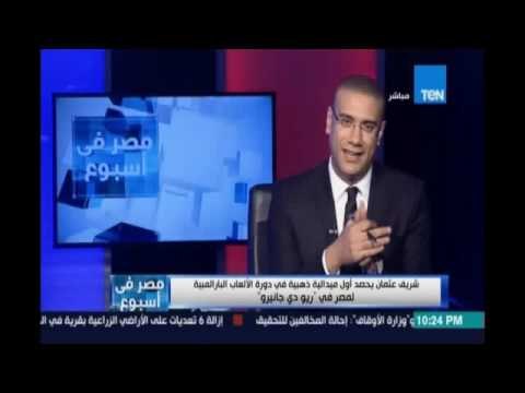 عاجل ..شريف عثمان يحصد أول ميدالية ذهبية في دورة الألعاب البارالمبية لمصر في ريو دي جانيرو