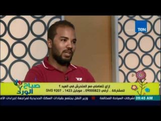 صباح الورد - لقاء مع منسقي شفت تحرش وكيف تتعاملي في العيد مع المتحرشين - 10 سبتمبر