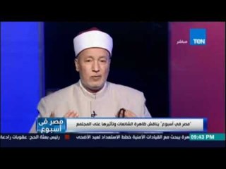 مصر في اسبوع | يتاقش ظاهرة الشائعات وتأثيرها علي المجتمع - 9 سبتمبر