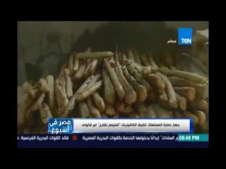 جهاز حماية المستهلك :تطبيق الكافيتيريات "المنيمم تشارج " غير قانوني