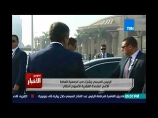 الرئيس السيسي يشارك في الجمعية العامة للأمم المتحدة المقررة الاسبوع الحالي