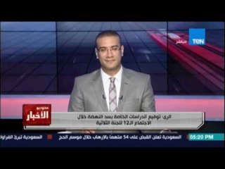 الري :توقيع الدراسات الخاصة بسد النهضة خلال الإجتماع الـ12 للجنة الثلاثية