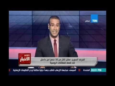 المرصد السوري: مقتل أكثر من 30 عنصرًا من داعش في قصف للمقاتلات الروسية