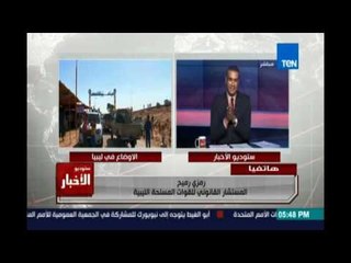 مستشار قانوني بالقوات المسلحة الليبية : ليبيا تحتاج تصحيح مسار مثل 30 يونيو مصر