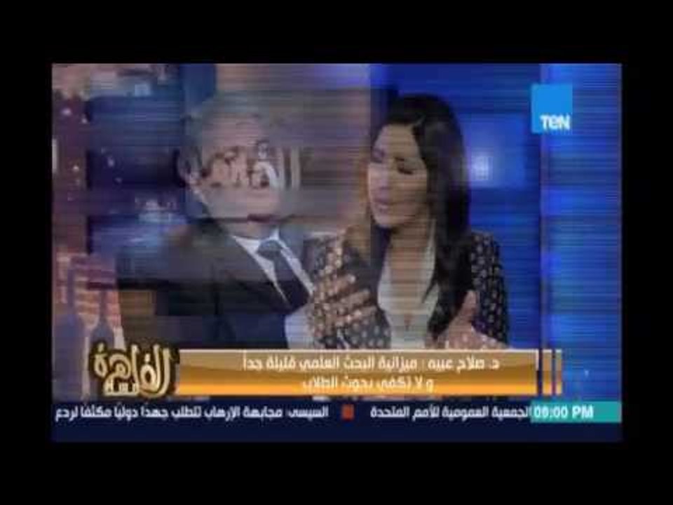 مساء القاهرة - القائم باعمال رئيس جامعة زويل: لدينا اساتذة باحثين يطلبون علاواتللقيام بالابحاث