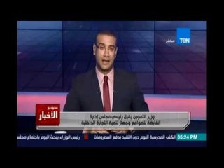 وزير التموين يقيل رئيسي القابضة للصوامع وتنمية التجارة الداخلية    واتهامات بالحبس في قضايا القمح