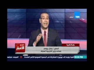 السفير جمال بيومي يوضح خطة الرئيس السيسي في زياراته حول العالم ودوره في الجمعية العامة للأمم المتحدة