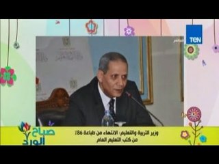 صباح الورد - وزير التربية والتعليم يتابع حركة تجهيز المدارس لاستقبال الطلاب الاسبوع المقبل