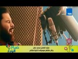 صباح الورد - نجاح عازف الكمان المصري محمد علي فى تصدر الفيديوهات الفردية علي مواقع التواصل الاجتماعي