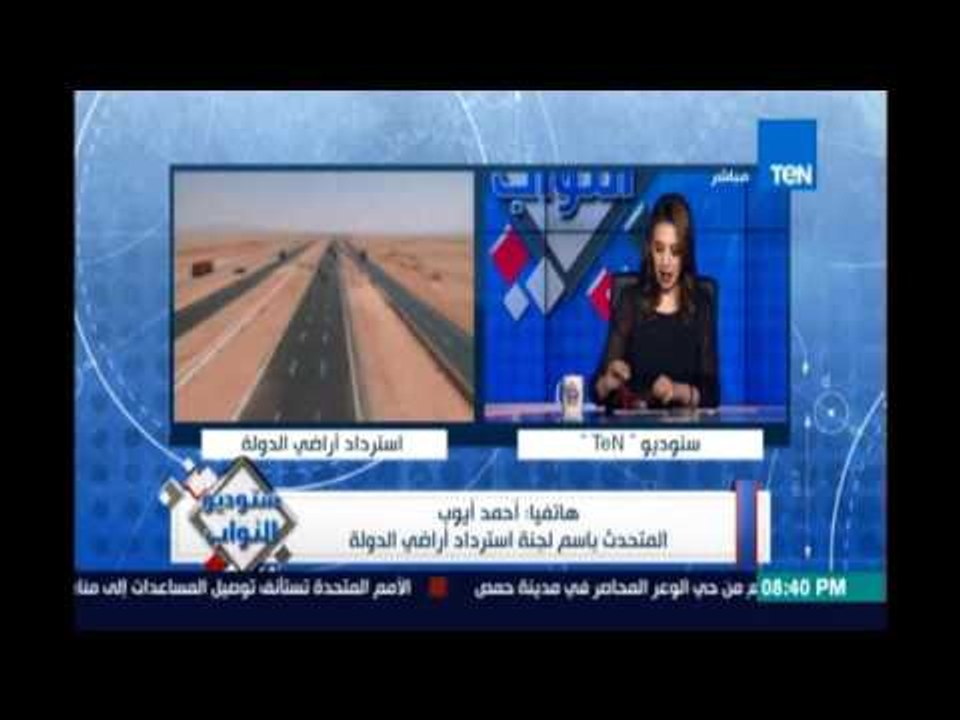 المتحدث بإسم لجنة إسترداد الاراضي:مزاد بيع أراضي الدولة بكل شفافية والعائد سيدخل في موازنة الدولة