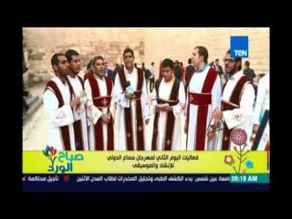 فعاليات اليوم الثاني لمهرجان سماع الدولي للإنشاد والموسيقى