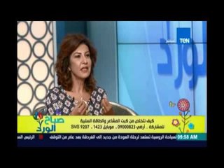 صباح الورد - د .سها عيد: العلاقة بين الدين والطاقة الإيجابية