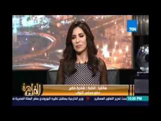 مساء القاهرة - نائبة برلمانية تروي أزمتها مع المحاليل الطبية وتناشد الصحة بإعادة فتح المصنع المغلق