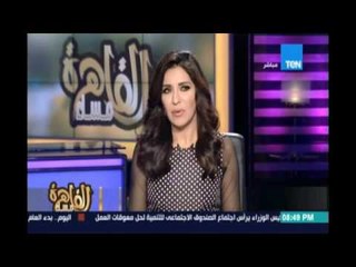 Download Video: مساء القاهرة - خبير تكنولوجيا المعلومات: قرار المراقبة على التواصل الاجتماعي لكلمات محرضة