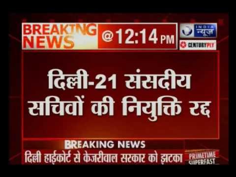 Delhi HC sets aside order to appoint 21 AAP MLAs as parliamentary secretaries