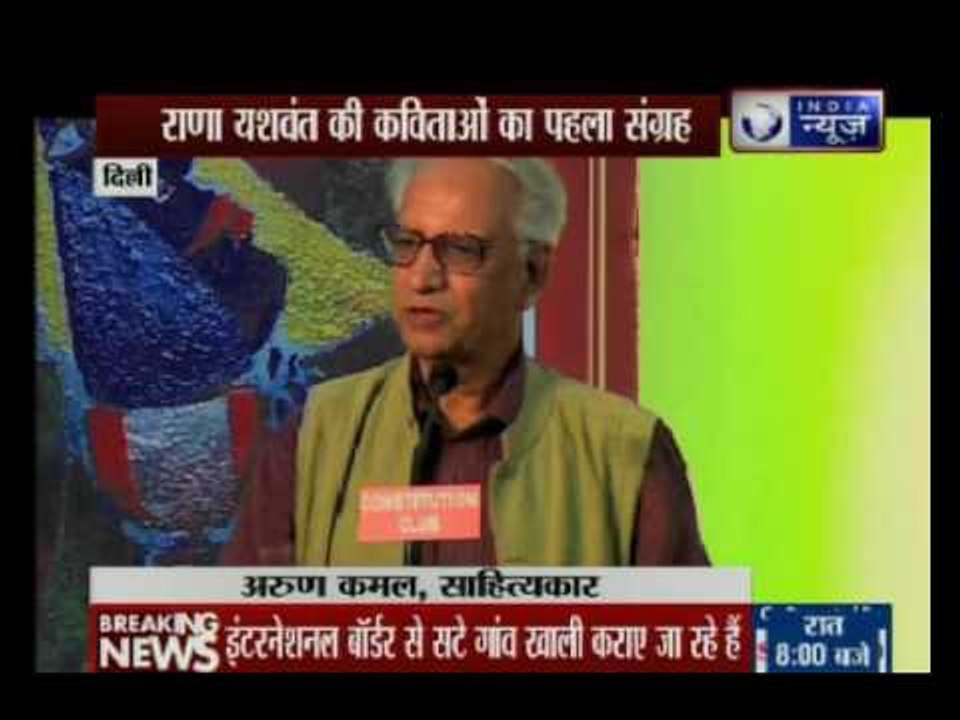 India News, Journalist Rana Yashwant's book 'Andheri Gali Ka Chand' launched