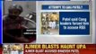 Breaking News : Ajmer blast accused Bhavesh Patel shifted from SMS hospital in Jaipur