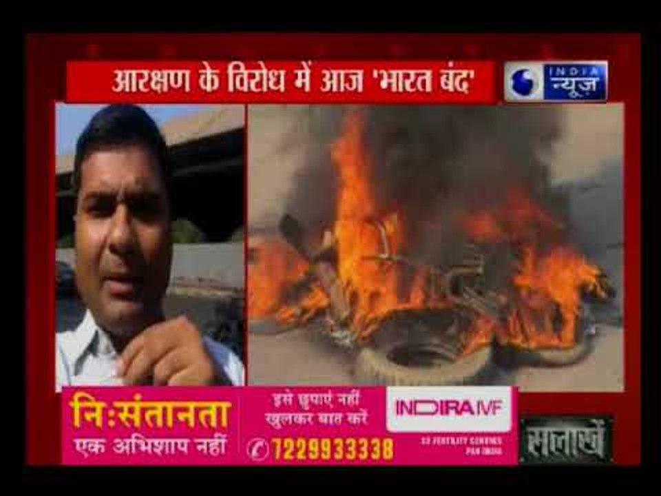 आरक्षण के विरोध में 'सवर्णों का भारत बंद' आज; एमपी, राजस्थान, यूपी और बिहार में सुरक्षा कड़ी