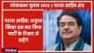 Patna Sahib Parliamentary Constituency Election 2019: BJP के गढ़ में इस बार राजद गठबंधन कर देगी सेंध