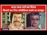 Kader Khan Untold Story: कादर खान, क्यों बने विलेन, किसने किया कॉमेडियन बनने पर मजबूर!