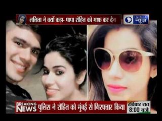 Lalita suicide case: National Kabaddi player Rohit has been arrested by Delhi Police