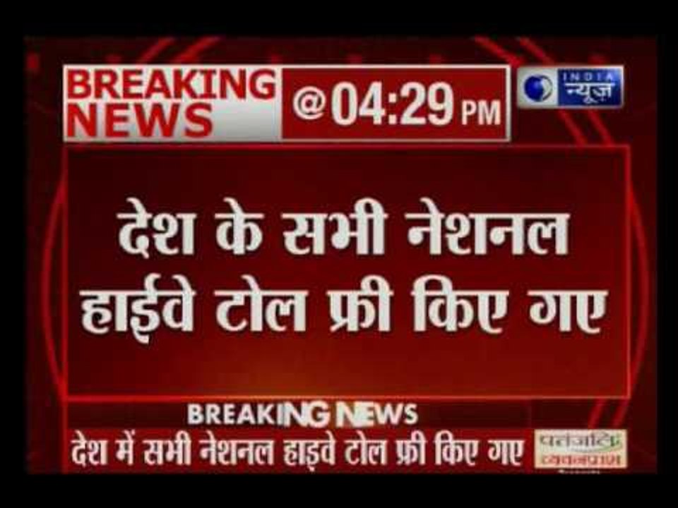 Highways to be toll free till Nov 11 midnight