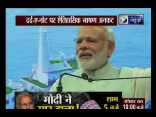 PM Modi says those involved in big scams, now have to stand in long queues to take out Rs 4,000