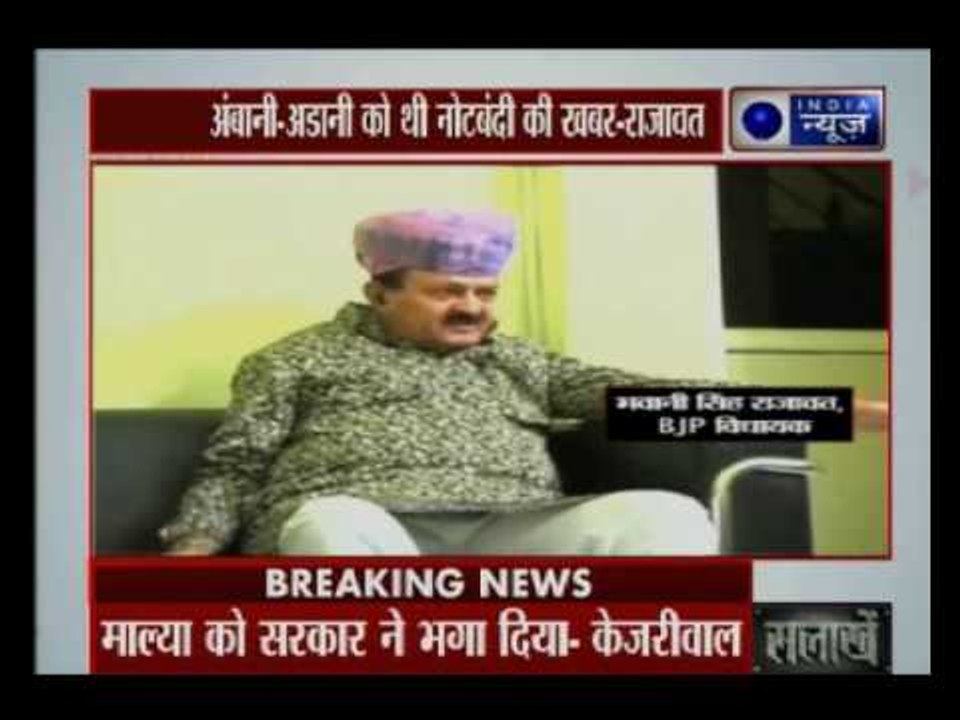 Ambani, Adani had prior knowledge of demonetisation: BJP MLA
