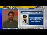 NewsX: Assault in Kot Lakhpat Jail. Sarabjit Killers assaulted, and cell phones found in posession