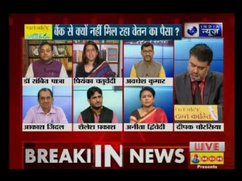 Tonight with Deepak Chaurasia: Why are people not able to withdraw salary from their bank account?